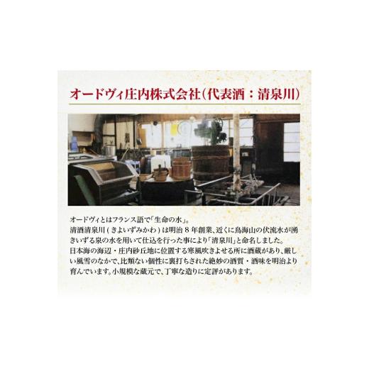 ふるさと納税 日本酒 純米大吟醸酒 円錐小体県 酒田市 清泉川 純米大吟醸 雪吉祥天 1800ml×1本 SD0286