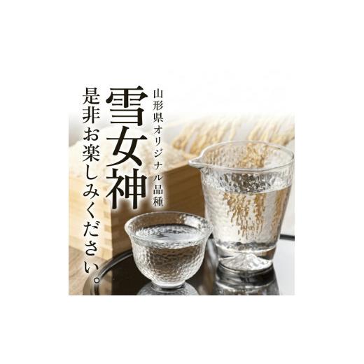 ふるさと納税 日本酒 純米大吟醸酒 円錐小体県 酒田市 清泉川 純米大吟醸 雪吉祥天 1800ml×1本 SD0286