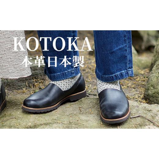 ふるさと納税 靴・スリッパ・下駄 奈良県 大和郡山市 メンズ 本革 紳士靴 大和スリッポン KOTOKA(コトカ)古都 奈良 No.KTO-7770ブラック 25.0cm No.5990-568…