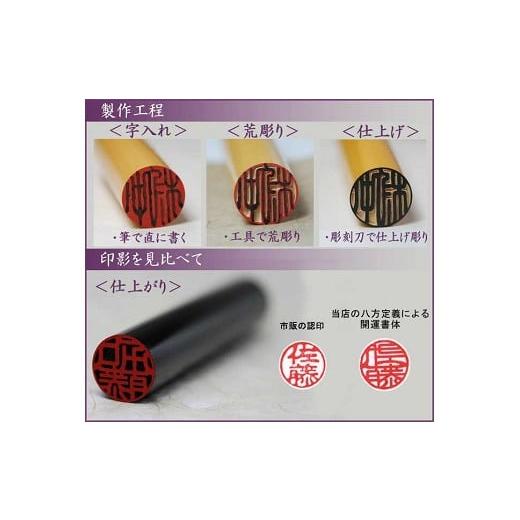 ふるさと納税 伝統技術 山梨県 市川三郷町  実印 柘(アカネ)　12mm丸60mm丈　ヨゲンノトリケース入り（A柄） 5839-9575 ケース：A柄_6