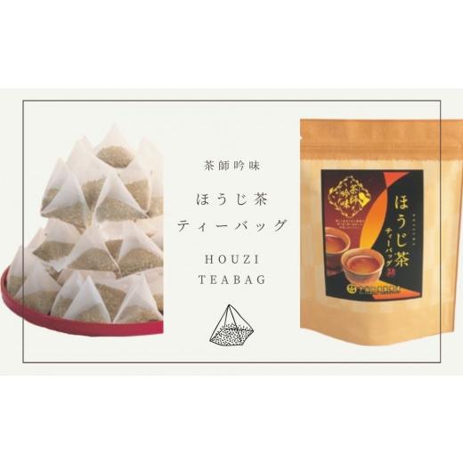 ふるさと納税 お茶類 ほうじ茶(茶葉・ティーバッグ) 京都府 宇治田原町 茶師吟味のほうじ茶ティーバッグ100P[お茶 茶 ほうじ茶 ティーバッグ 碾茶 茎 香り …