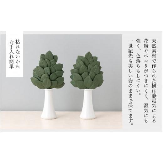 ふるさと納税 仏具・神具 福井県 越前町 越前和紙 榊（さかき）大「2本1対セット」天然素材使用 福井県 造花 神棚 お祀り お供え e51-b001の画像
