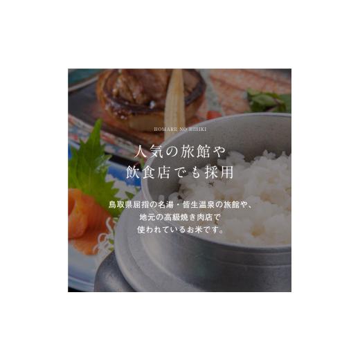 ふるさと納税 玄米 鳥取県 日野町  要確認：配送時期指定NG 令和7年産 （玄米 20kg）優栽：特別栽培米 鳥取県日野町産 コシヒカリ お米 米の画像