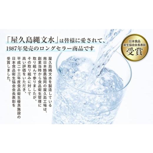 ふるさと納税 鹿児島県 屋久島町 【定期便／全6回】屋久島縄文水500mL×24本入り(1ケース)｜furusatochoice｜03