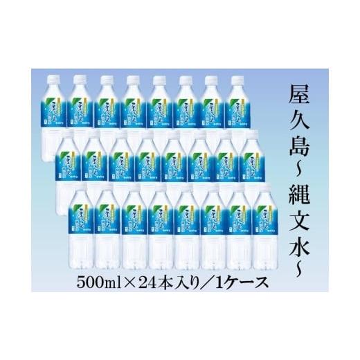 ふるさと納税 鹿児島県 屋久島町 【定期便／全6回】屋久島縄文水500mL×24本入り(1ケース)｜furusatochoice｜04