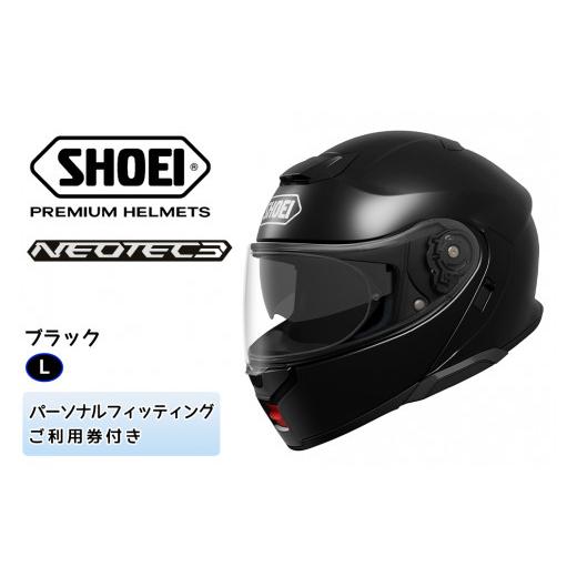 ふるさと納税 スポーツ・アウトドア 茨城県 稲敷市 SHOEIヘルメット「NEOTEC 3 ブラック」L フィッティングチケット付き｜フルフェイス フェイスカバー バイク…
