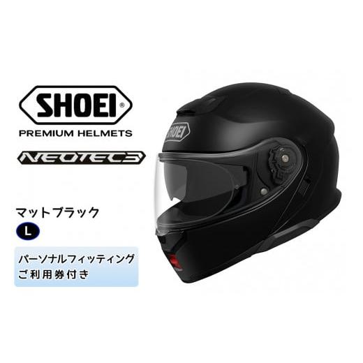ふるさと納税 スポーツ・アウトドア 茨城県 稲敷市 SHOEIヘルメット「NEOTEC 3 マットブラック」L フィッティングチケット付き|フルフェイス フェイスカバー …