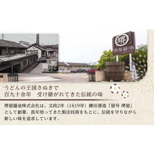 ふるさと納税 醤油 香川県 坂出市  堺屋醤油 讃岐 白