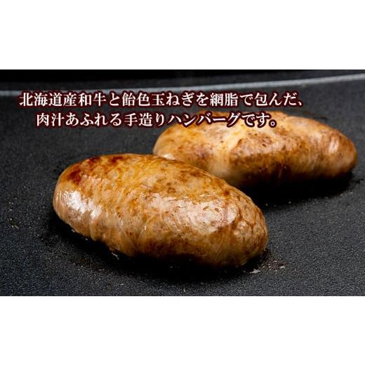 ふるさと納税 牛肉 ハンバーグ 北海道 白老町 定期便6カ月 お楽しみ 白老牛 ジューシー ハンバーグ セット 10個 網脂 特製ソース 手造り 手ごね