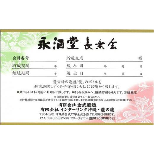 ふるさと納税 泡盛 沖縄県 金武町 琉球泡盛 龍 鍾乳洞熟成古酒　12年貯蔵_3