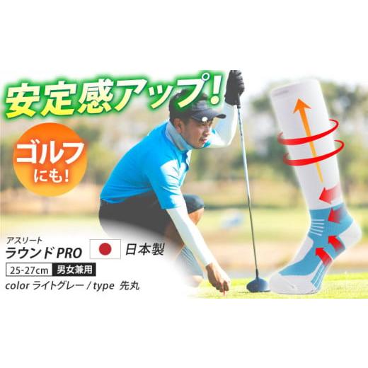ふるさと納税 ゴルフグッズ ウェア 佐賀県 江北町 25-27cm Runtage 着圧ゴルフソックス アスリートラウンドPRO 先丸タイプ ライトグレー イイダ靴下株式会社 …