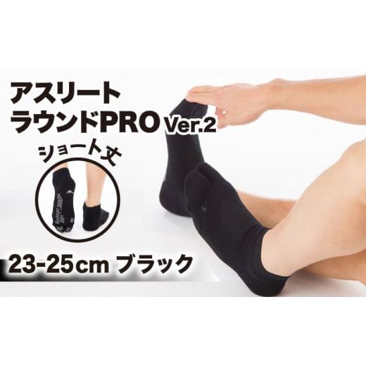 ふるさと納税 ゴルフグッズ ウェア 佐賀県 江北町 23-25cm Runtage ゴルフソックス アスリートラウンドPRO Ver.2 ショート丈 ブラック イイダ靴下株式会社 HB…