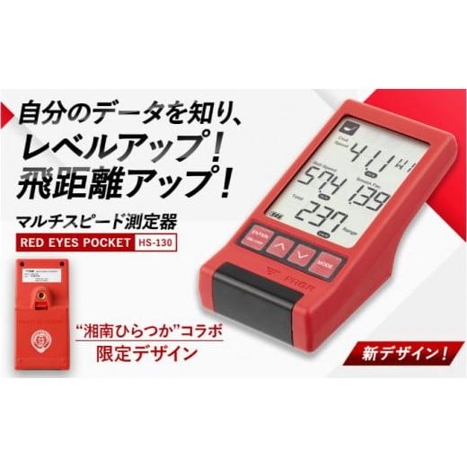 ふるさと納税 ゴルフ 距離計 飛距離 測定器 平塚市オリジナル 「手を 