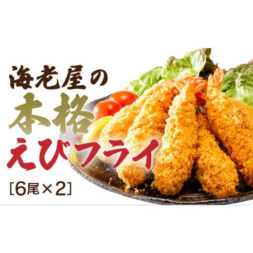 ふるさと納税 エビ 山口県 山口市 E090 手造り海老フライ