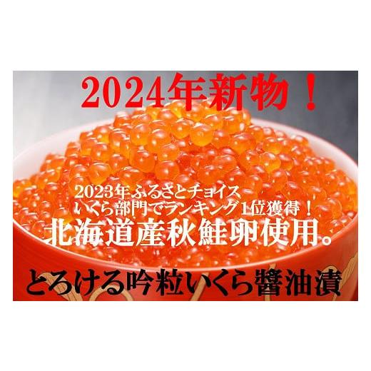 ふるさと納税 いくら 北海道 寿都町 2024年新物 北海道産とろける吟粒いくら?油漬400g(80g&times;5P)（NB070）