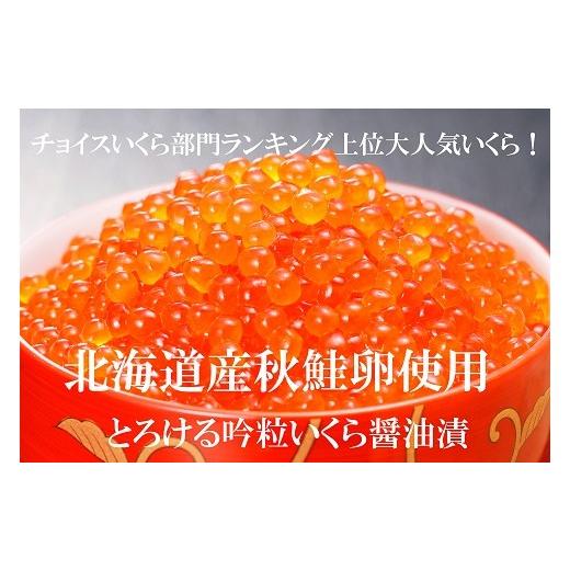 ふるさと納税 いくら 北海道 寿都町 北海道産とろける吟粒いくら?油漬240g（80g×3P）（NB070）の画像