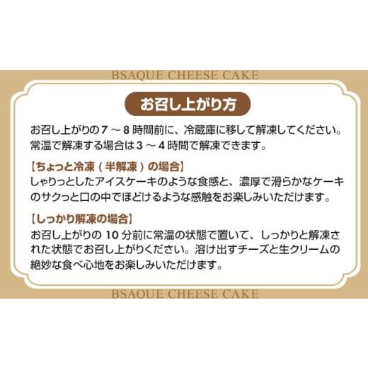 ふるさと納税 ケーキ・カステラ チーズケーキ 佐賀県 小城市 米粉バスクチーズケーキ435g(4号12cm) 濃厚 チーズ グルテンフリー スイーツ スウィーツ おやつ &hellip;