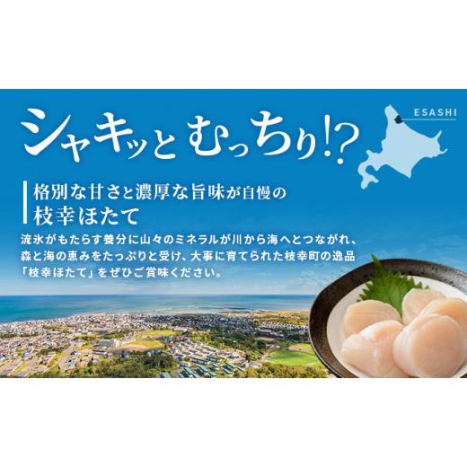 ふるさと納税 魚貝類 ホタテ 北海道 枝幸町 プロも認めるオホーツクブランド「枝幸ほたて」冷凍貝柱1kg（3Sサイズ：41粒〜50粒）枝幸漁協 刺身 魚介 帆立 超目…の画像