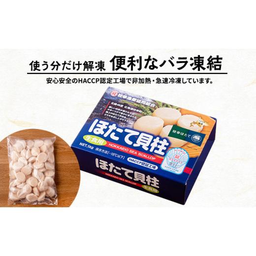 ふるさと納税 魚貝類 ホタテ 北海道 枝幸町 プロも認めるオホーツクブランド「枝幸ほたて」冷凍貝柱1kg（3Sサイズ：41粒〜50粒）枝幸漁協 刺身 魚介 帆立 超目…の画像