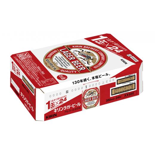 ふるさと納税 ビール 福岡県 朝倉市  定期便3回 キリンラガービール 350ml（24本）福岡工場産 ビール キリンビールの画像