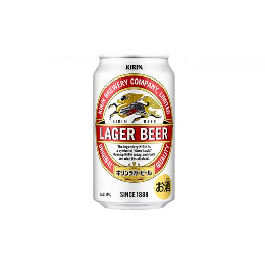 ふるさと納税 ビール 福岡県 朝倉市  定期便5回 キリンラガービール 350ml（24本）福岡工場産 ビール キリンビールの画像