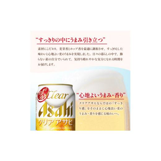 ふるさと納税 大阪府 吹田市 【アサヒビール発祥の地】クリアアサヒ 350ml 24本入り １ケース【大阪府吹田市】｜furusatochoice｜04