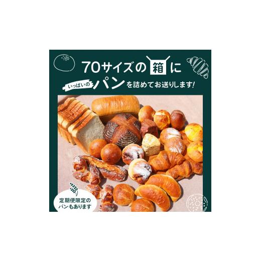 ふるさと納税 米・パン 総菜パン 鹿児島県 奄美市 晴れるベーカリー おまかせ パンセット定期便 〜6ヶ月コース〜　A032-T02