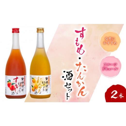 ふるさと納税 鹿児島県 奄美市 奄美すもも酒・たんかん酒 720ml - 奄美 黒糖焼酎仕込み 果実酒 すもも酒 たんかん酒 720ml 2本 セット リキュール 町田酒造 里…｜furusatochoice｜02