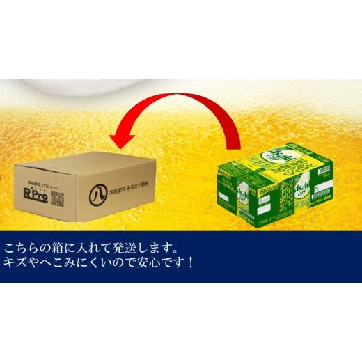 ふるさと納税 ビール 愛知県 名古屋市  定期便3回 アサヒ オフ 500ml 24本の画像