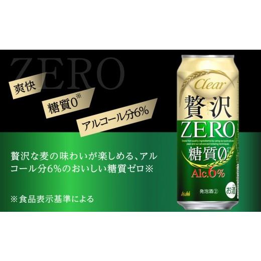 ふるさと納税 ビール 愛知県 名古屋市  定期便3回 アサヒ クリアアサヒ 贅沢ゼロ 500ml 24本の画像