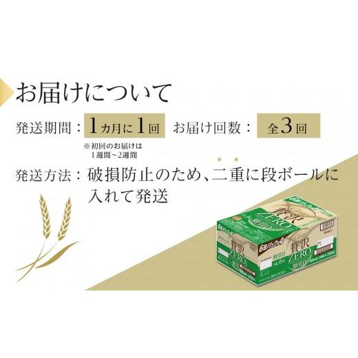 ふるさと納税 ビール 愛知県 名古屋市  定期便3回 アサヒ クリアアサヒ 贅沢ゼロ 500ml 24本の画像