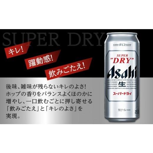 ふるさと納税 ビール 愛知県 名古屋市 ふるさと納税アサヒ スーパードライ缶500ml×24本入り 1ケース×3ヶ月 定期便 名古屋市の画像