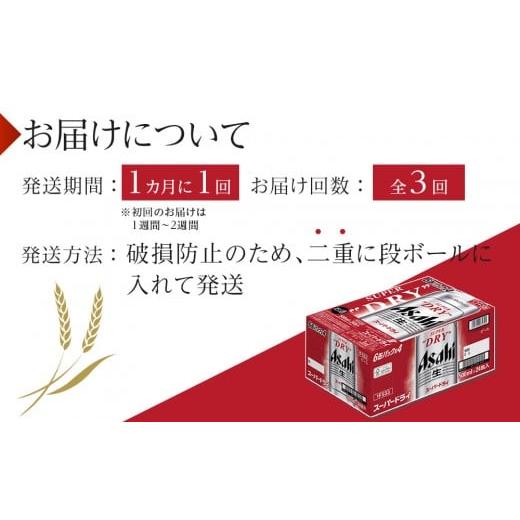 ふるさと納税 ビール 愛知県 名古屋市 ふるさと納税アサヒ スーパードライ缶500ml×24本入り 1ケース×3ヶ月 定期便 名古屋市の画像