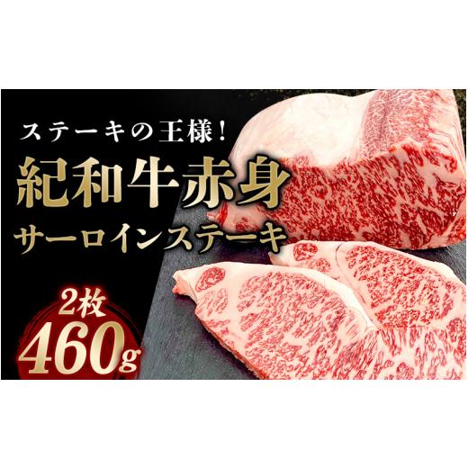 ふるさと納税 牛肉 サーロイン 三重県 紀宝町 紀和牛サーロインステーキ2枚セット 冷凍 / 牛 牛肉 ステーキ サーロイン 紀和牛 冷凍便