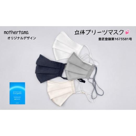 ふるさと納税 雑貨・日用品 千葉県 鎌ケ谷市 L・オフホワイト mothertamaハンドメイド 立体プリーツマスク2枚[洗える 抗菌・抗ウイルスマスク] オフホワイ…