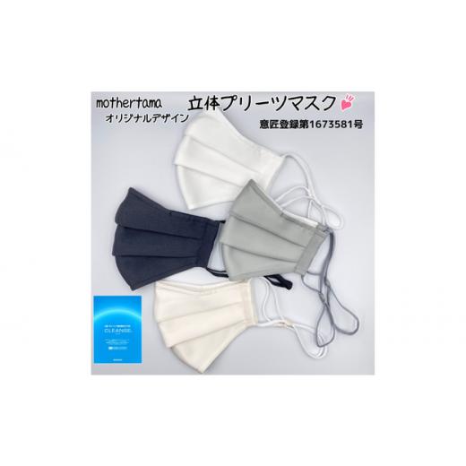 ふるさと納税 雑貨・日用品 千葉県 鎌ケ谷市 L・グレー mothertamaハンドメイド 立体プリーツマスク2枚[洗える 抗菌・抗ウイルスマスク] グレー