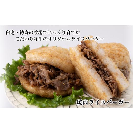 ふるさと納税 牛肉 焼肉・バーベキュー 北海道 白老町 定期便 12カ月 和牛 ライスバーガー 食べ比べ 6個セット 徳寿_2