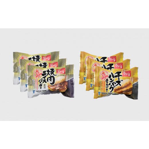 ふるさと納税 牛肉 焼肉・バーベキュー 北海道 白老町 定期便 12カ月 和牛 ライスバーガー 食べ比べ 6個セット 徳寿_5