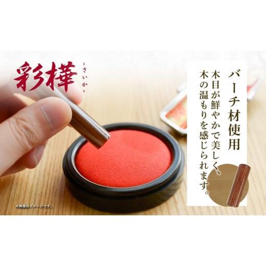 ふるさと納税 文房具・玩具 北海道 倶知安町 北海道 彩樺 印鑑 実印 60mm×1本 ケース付 選べる 書体 18mm 16.5mm 白樺 はんこ ハンコ ケース 本革 もみ革 桐…の画像
