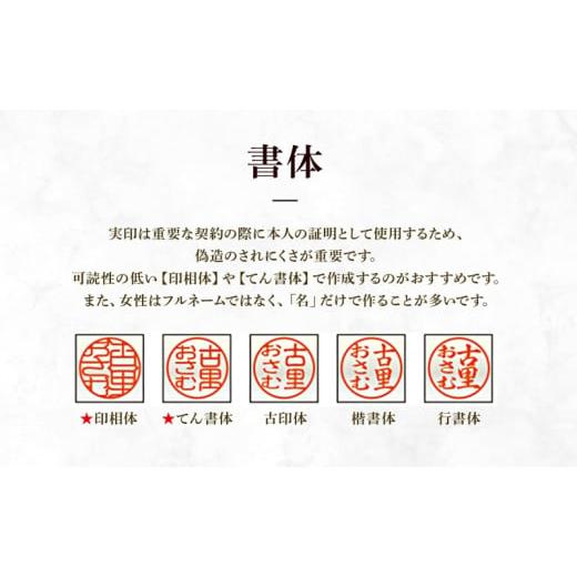 ふるさと納税 文房具・玩具 北海道 倶知安町 北海道 彩樺 印鑑 実印 60mm×1本 ケース付 選べる 書体 18mm 16.5mm 白樺 はんこ ハンコ ケース 本革 もみ革 桐…の画像