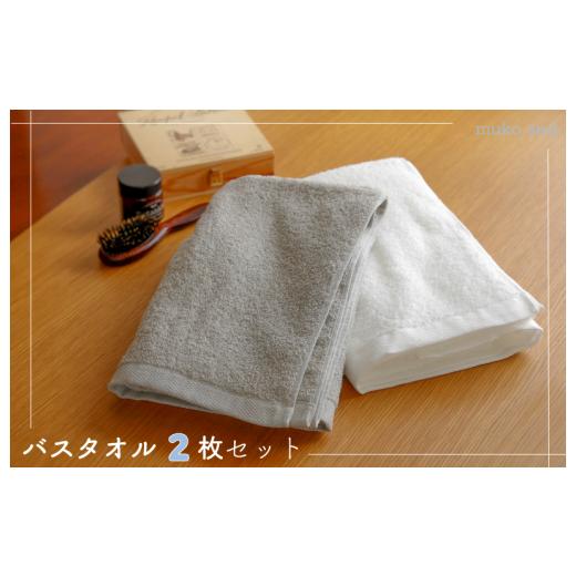 ふるさと納税 タオル・寝具 バスタオル 大阪府 泉佐野市 ムコタオル デイリー バスタオル 2枚セット_1