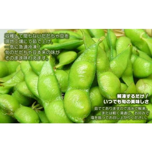 ふるさと納税 山形県 鶴岡市 冷凍 殿様のだだちゃ豆1.6kg（200g×8袋）｜furusatochoice｜04