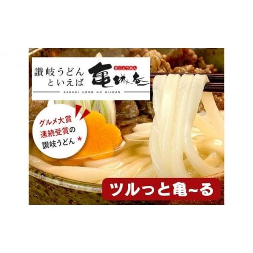 ふるさと納税 香川県 宇多津町 亀城庵の本格讃岐うどん ツルっと亀〜る【並切麺 つゆなし】（5食入） 【並切麺 つゆなし】（5食入）｜furusatochoice｜02