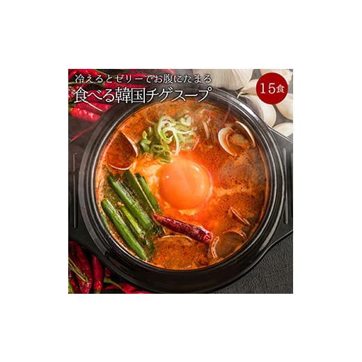 ふるさと納税 群馬県 富岡市 韓国チゲスープセット 合計2セット(13g×15食) 小分け 乾燥 チゲ スープ 韓国 食品 F20E-825