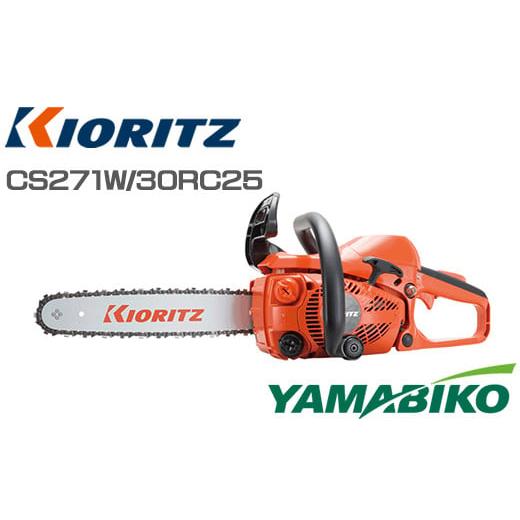 ふるさと納税 電化製品 岩手県 滝沢市 やまびこ 共立 チェンソー CS271W／30RC25 燃料同梱 オイル同梱 ／ チェーンソー 剪定 枝切り 薪割り 植木 庭木 丸太 切…の画像