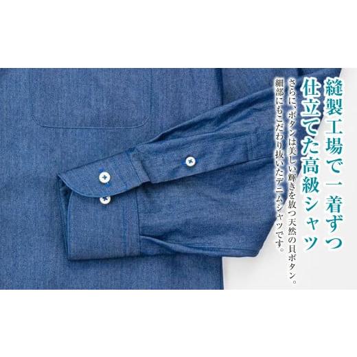 ふるさと納税 服 男 岡山県 倉敷市  41／84サイズ inBlue デニムシャツ（SNSH9100-001）（旧ロゴマーク使用シャツあり） デニム シャツ デニムスーツ オリジナ…の画像