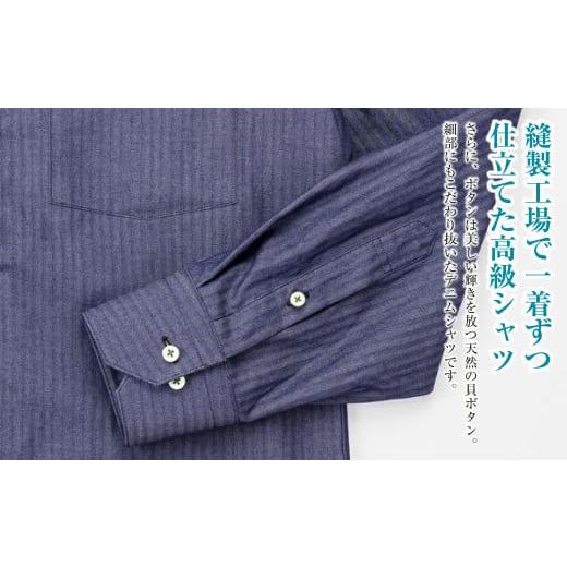 ふるさと納税 服 男 岡山県 倉敷市  41／84サイズ inBlue デニムシャツ (SNSH10100-005) デニム デニムスーツ デニムシャツ オリジナル お洒落 岡山県 倉敷市 …の画像
