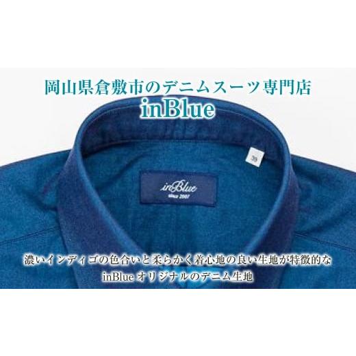 ふるさと納税 服 男 岡山県 倉敷市  41／84サイズ inBlue デニムシャツ (SNSH10100-006) デニム デニムスーツ デニムシャツ オリジナル お洒落 岡山県 倉敷市 …の画像