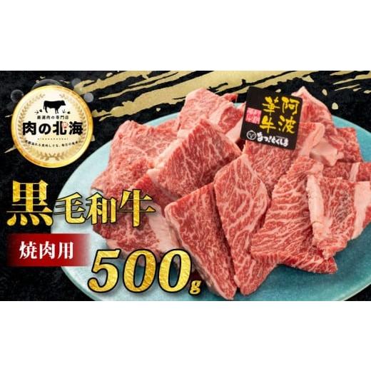 ふるさと納税 牛肉 モモ 徳島県 阿波市 黒毛和牛 切り落とし 500g A5等級 阿波華牛 和牛 牛肉 ぎゅうにく 牛 ぎゅう うし 肉 ビーフ 赤身 ロース 肩 モモ す…