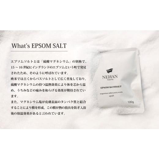 ふるさと納税 美容 入浴剤 徳島県 鳴門市  NEHAN TOKYO エプソルト800g×4袋 12回定期便 エプソムソルト バスソルト 発汗 マグネシウム 国産 ボディケア アス…の画像
